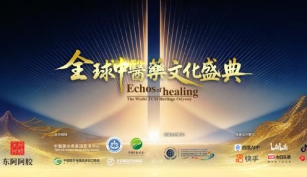 全球中医药 四海精气神“全球中医药文化盛典”即将启幕