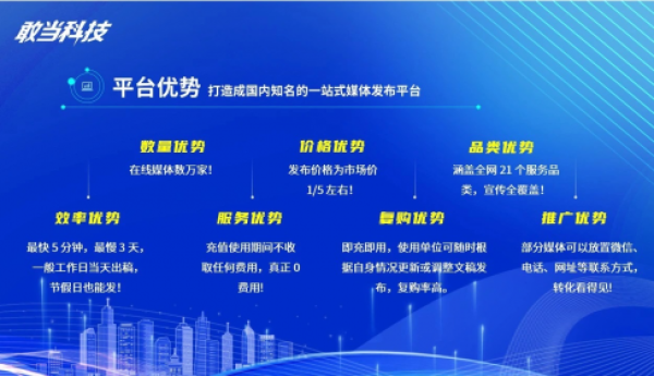 湖北敢当科技全媒体平台：创新网络营销服务助力企业全国布局