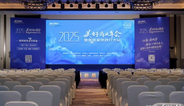 2025家装新质践行大会：安吉尔以全屋净水破局，共筑家装产业链新生态