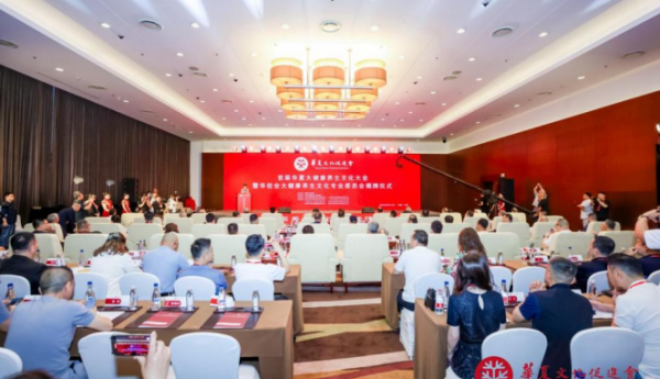 “首届华夏大健康养生文化大会”暨“华促会大健康养生文化专业委员会揭牌仪式”在国家会议中心举行