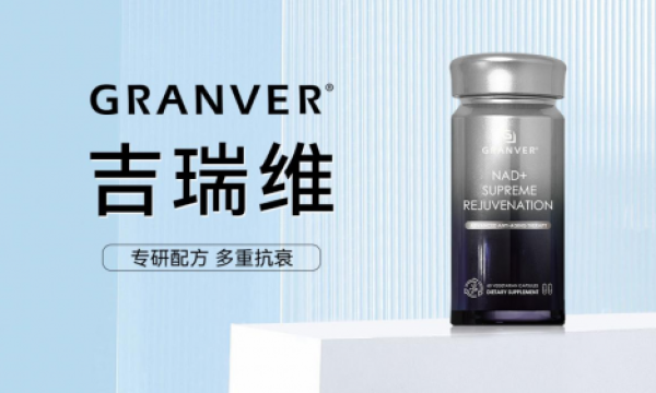 吉瑞维登顶抗衰补充剂榜首，是实至名归还是营销胜利？
