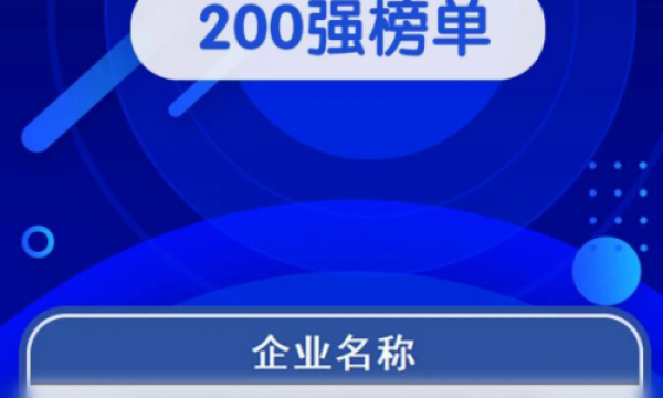 2025浙江民企200强系列榜单揭晓 恒林家居实力登榜！