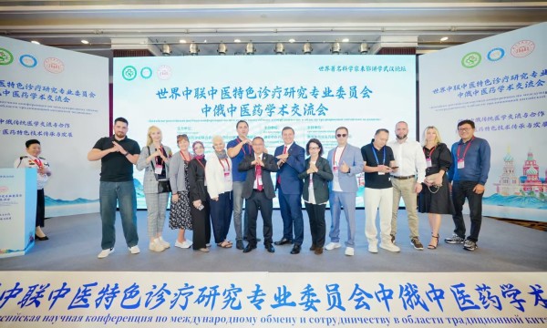 问康堂心脑血管新成果学术在世界中联中俄中医药专家交流会报告