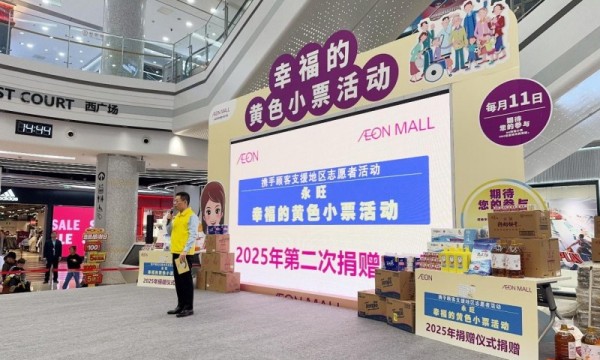 凝聚指尖善意，共筑幸福社区 ——永旺幸福的黄色小票捐赠仪式温情落幕