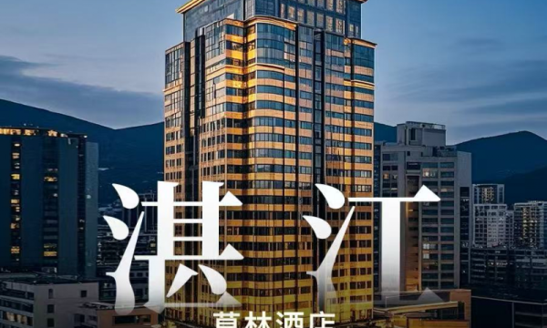 城市首店 | 莫林酒店再下四城，携新商务美学焕新商旅新程