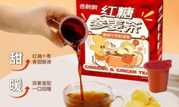 办公室空调太凉？香飘飘红糖参姜茶温暖相伴，让你不再怕冷