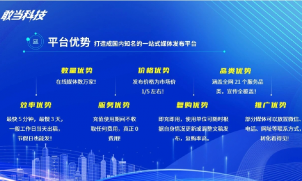 湖北敢当科技全媒体平台：创新网络营销服务助力企业全国布局