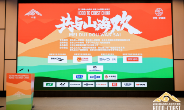 比亚迪王朝宋L成为2024越山向海人车接力赛张家口站官方指定用车，助力精彩赛事共智享山海