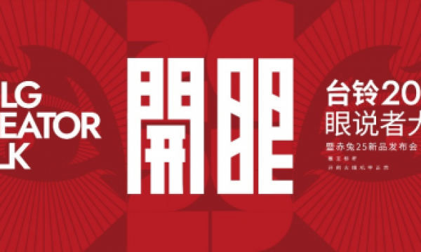 电动自行车续航最长的车辆品牌台铃，描绘电动两轮车智驾蓝图