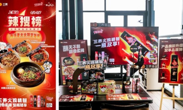 三养火鸡辣酱全球首发焕新升级，辣味赛道破界者提速餐饮布局