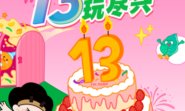 益禾堂13周年庆：以“玩”破局，与用户共创“益趣东方”新叙事