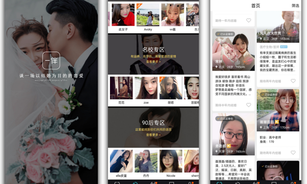 中国好用的相亲网站有哪些？可以免费找对象的相亲软件盘点