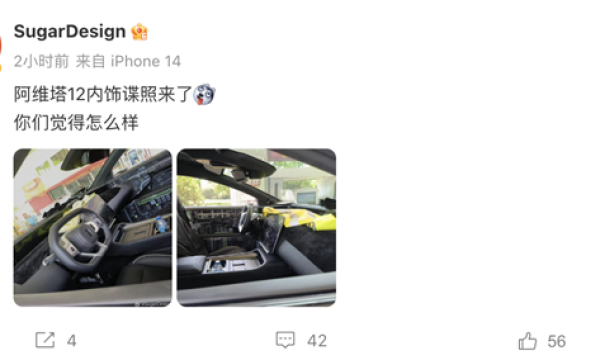 科技感拉满！双层中控+超长大屏：阿维塔12内饰曝光