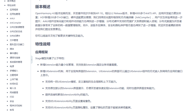 开源鸿蒙又一里程碑！OpenHarmony 4.0正式发布：代码行数已破亿