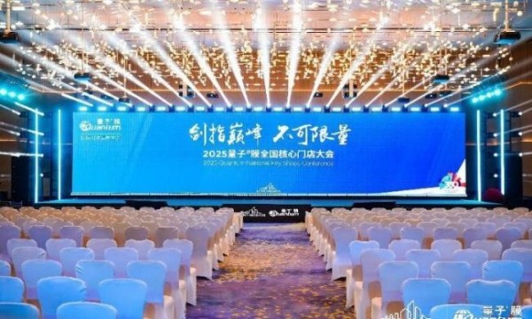 剑指巅峰 不可限量 量子®膜2025全国核心门店千人大会圆满成功！