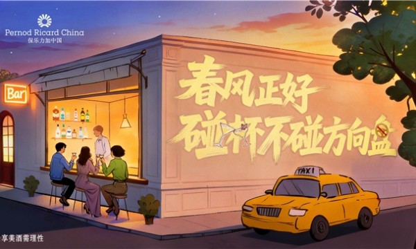 春风正好 碰杯不碰方向盘  保乐力加中国携手全国百家酒吧共同倡导“酒后不驾车”