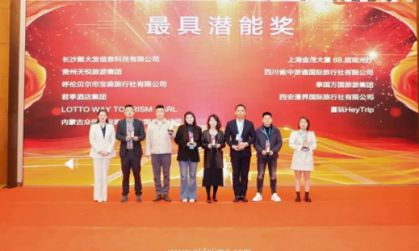 易出行荣获“最具潜力供应商”奖！携手春秋旅游共启智慧出行新篇章