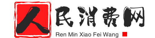 人民消费网